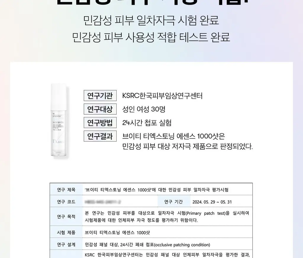 [리들샷 꿀조합] VT 티엑스토닝 에센스 1000샷 30ml 기획 (+15ml)/단품 상세페이지 16